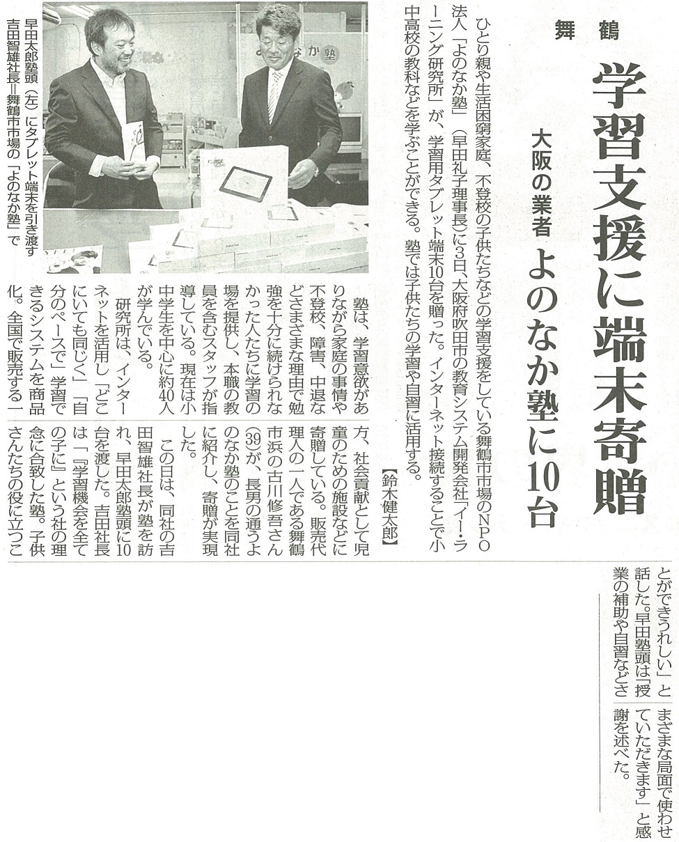 「毎日新聞」2016年8月4日 掲載