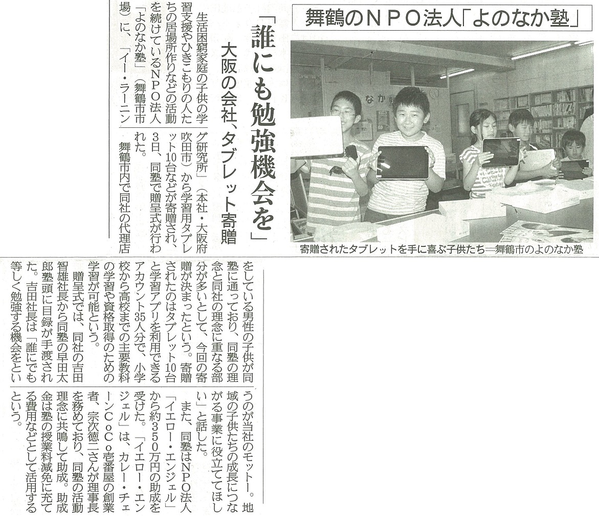 「産経新聞」2016年8月4日 掲載