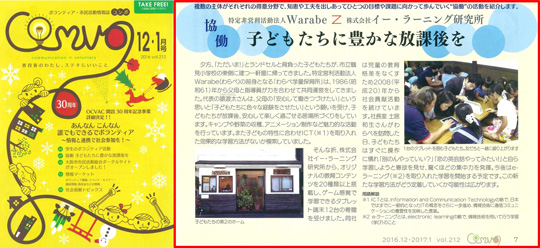 ボランティア・市民活動情報誌「COMVO（コンボ）」 12・1月号（大阪市ボランティア・市民活動センター発行）